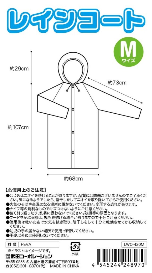 レインコートM 1箱(90着)