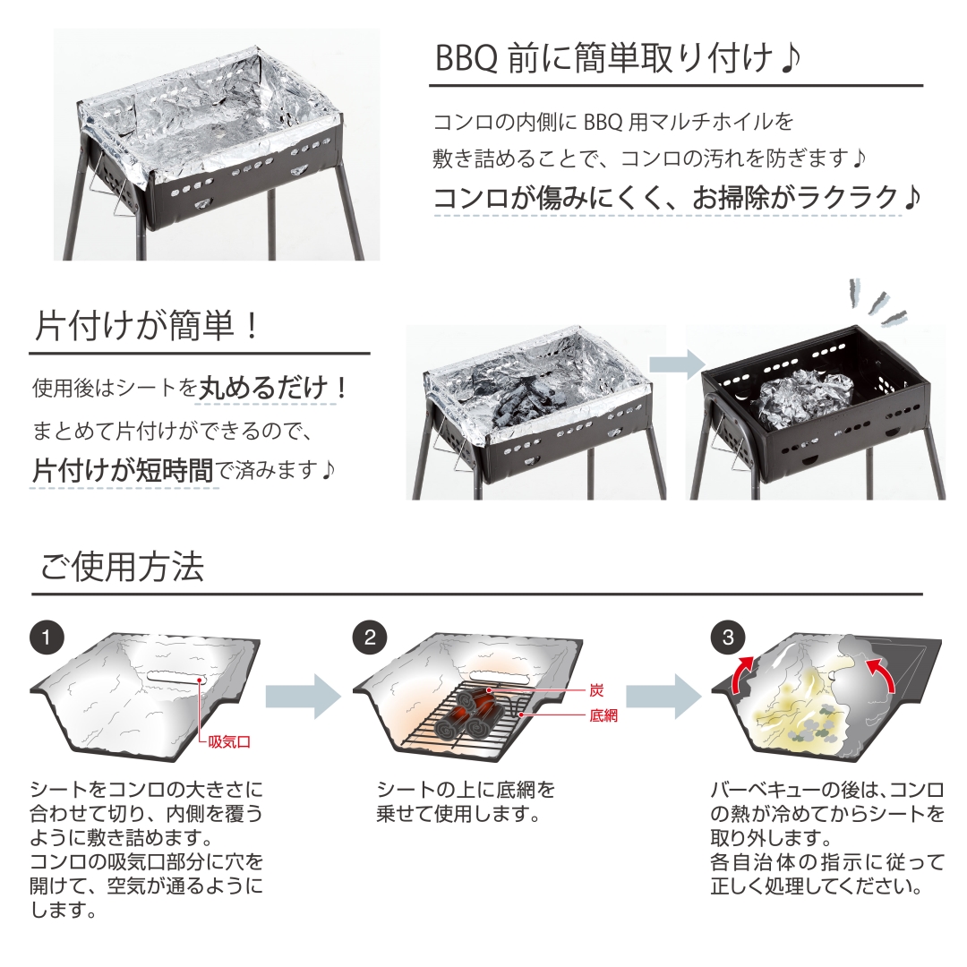 BBQ用マルチホイル幅30cm×8m巻