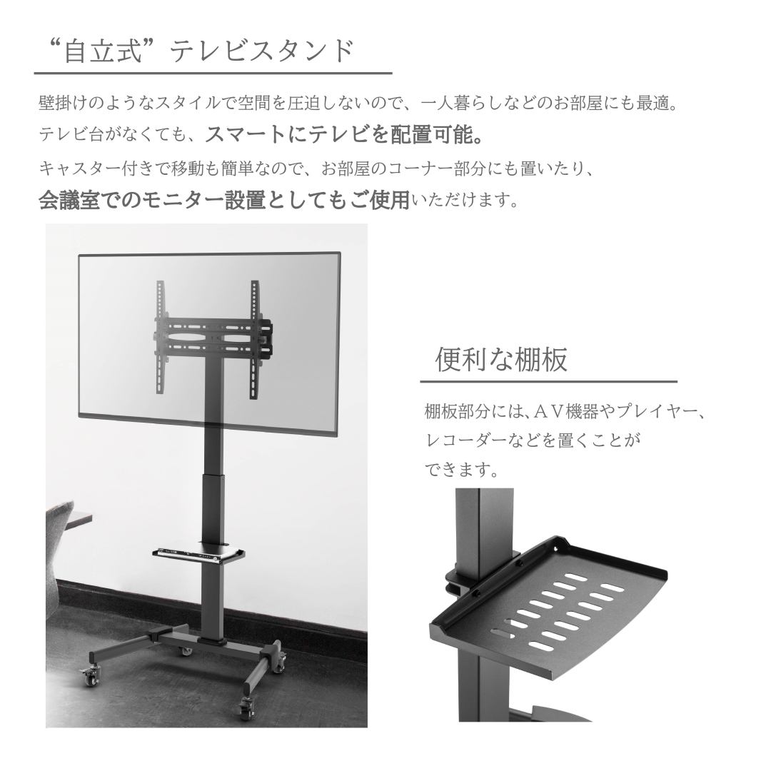 壁寄せ キャスター付きTVスタンド