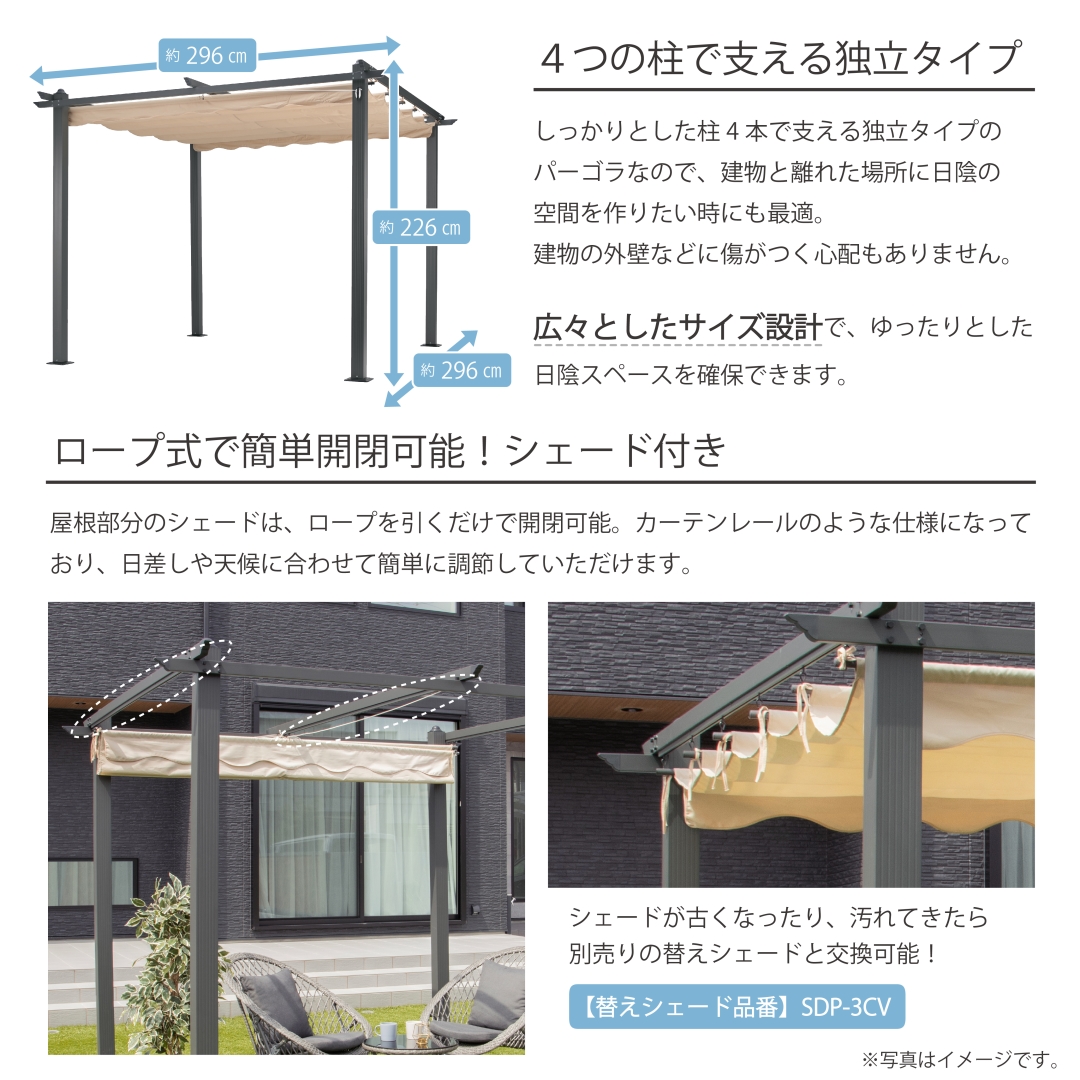 シェード付きパーゴラ