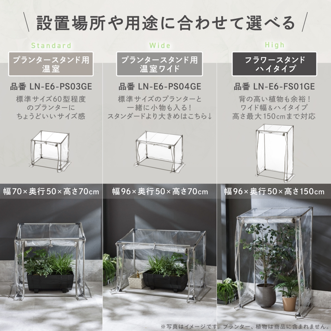 プランタースタンド用温室