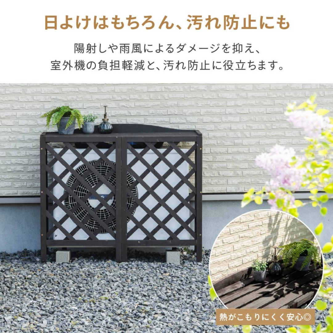 木製室外機カバーBR