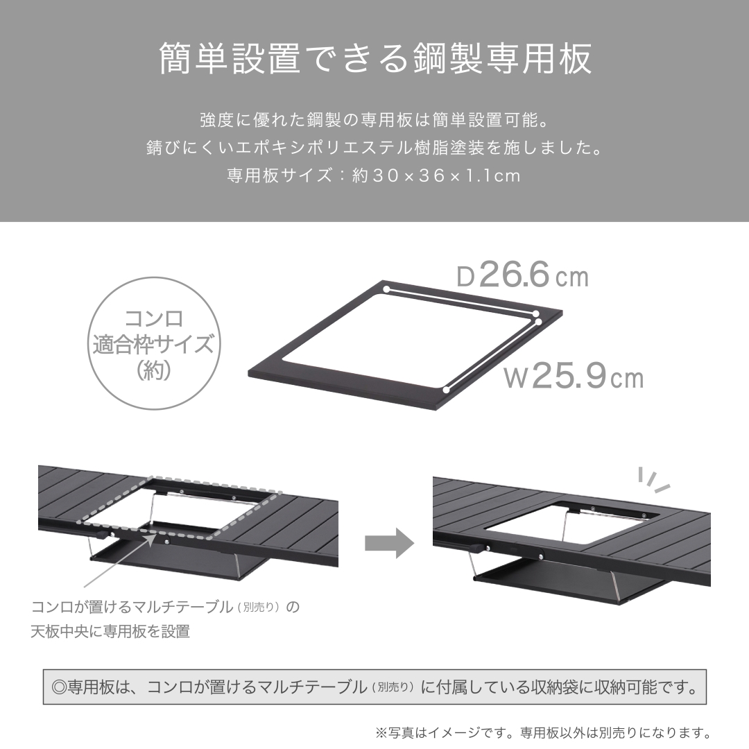 コンロが置けるマルチテーブル専用板