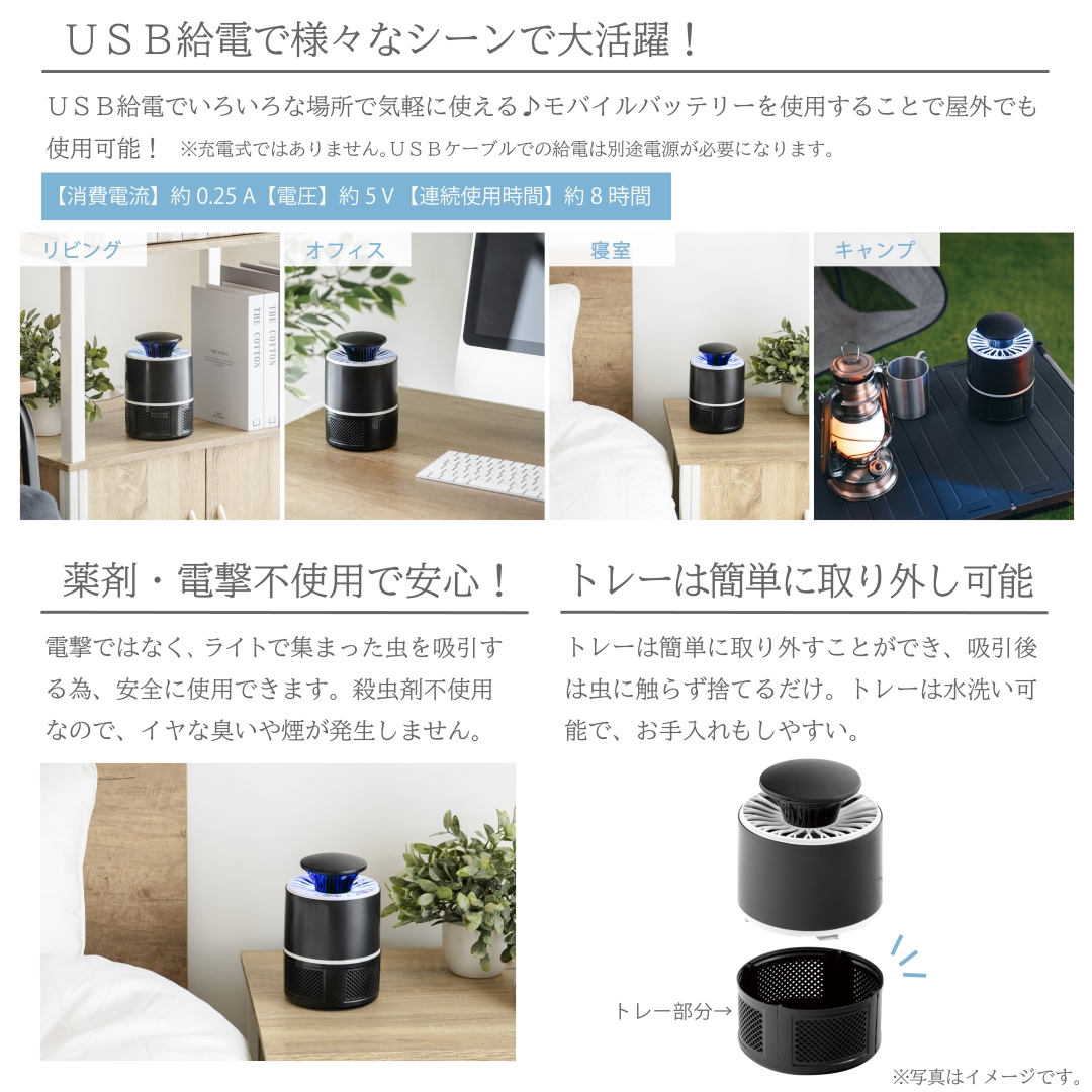 USB吸引式蚊取り器