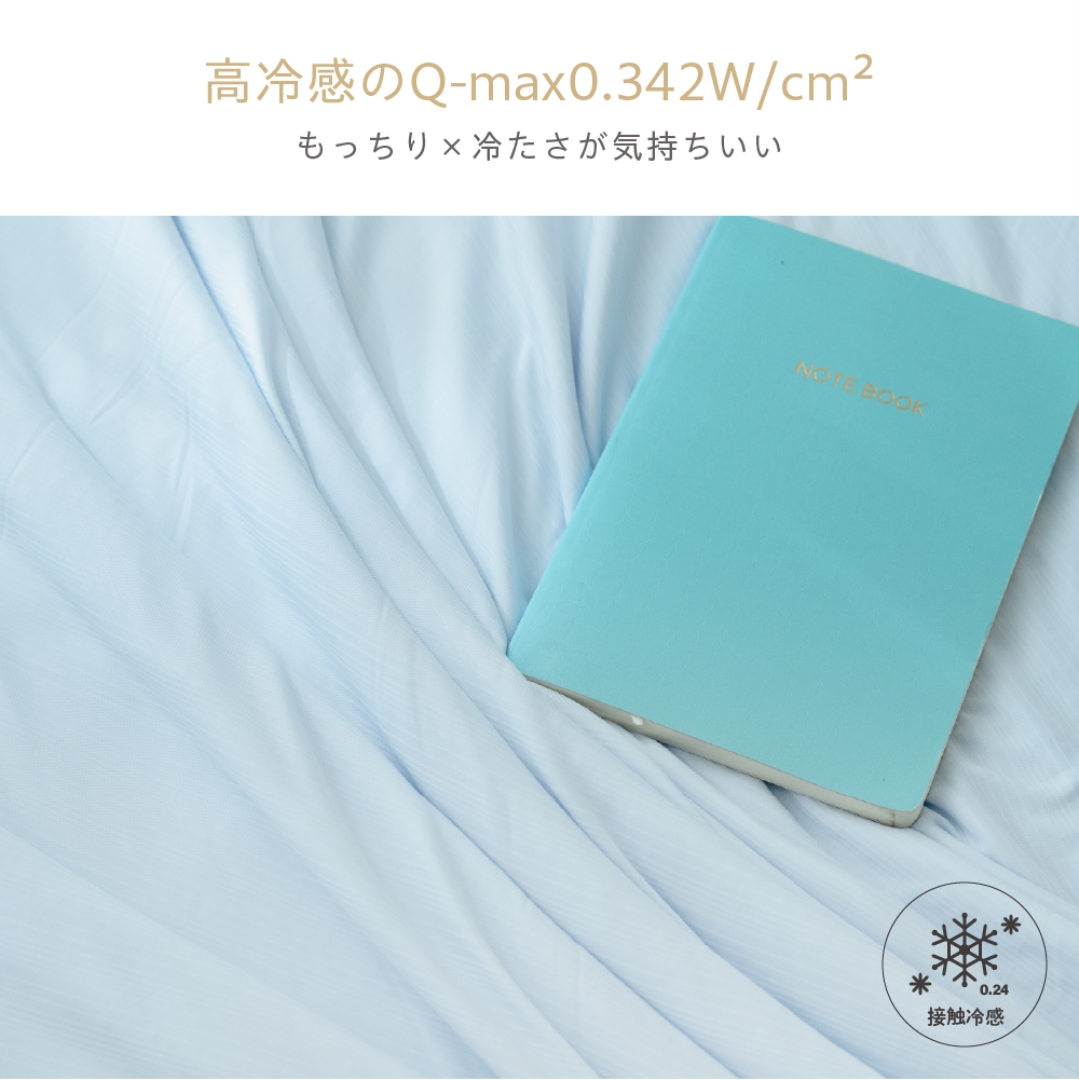 やわもち高冷感タオルケット
