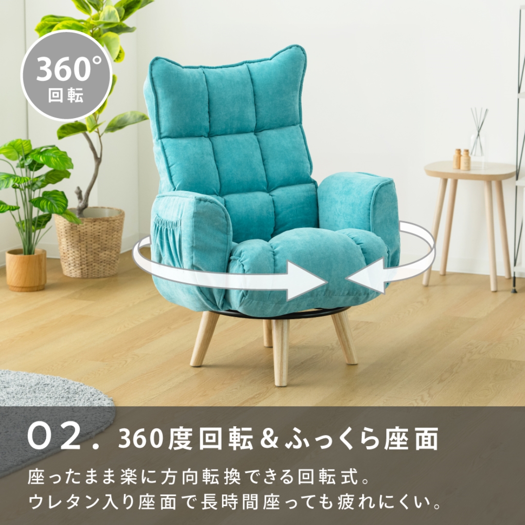 ヘッドレスト回転式リビングチェア