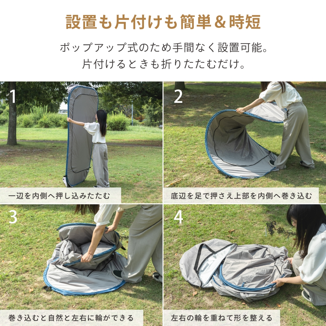 2WAYプライバシーテント