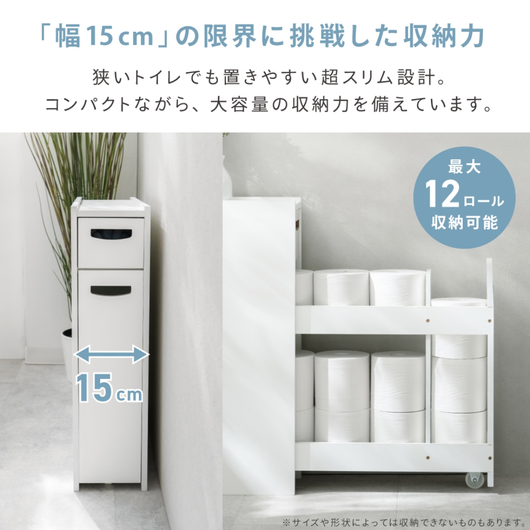 キャスター付きトイレ収納ラック（完成品）