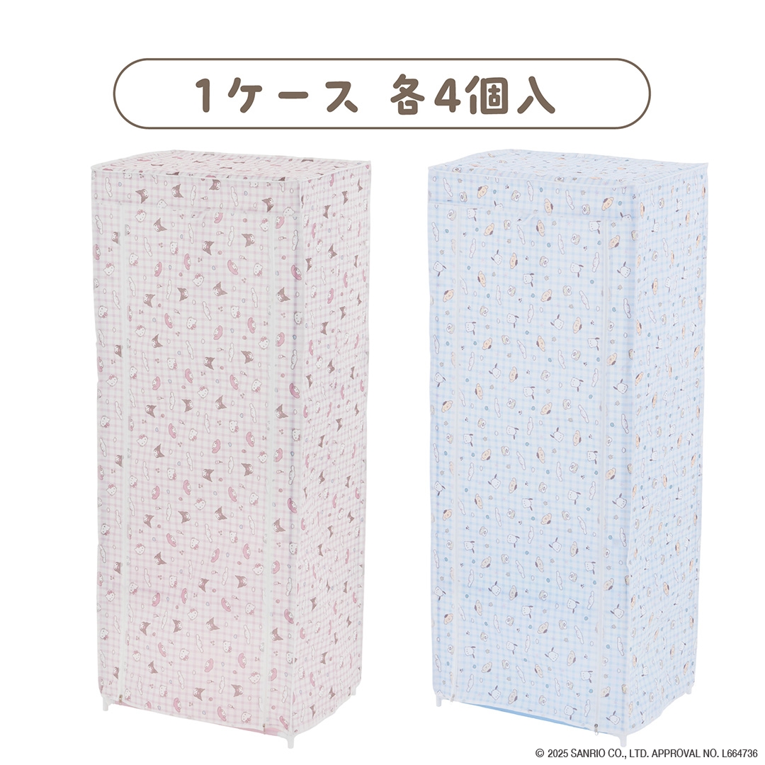 ワードローブ アソート