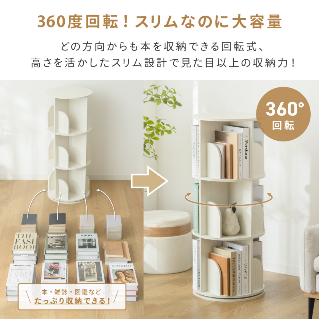 本屋さんみたいな回転本棚3段