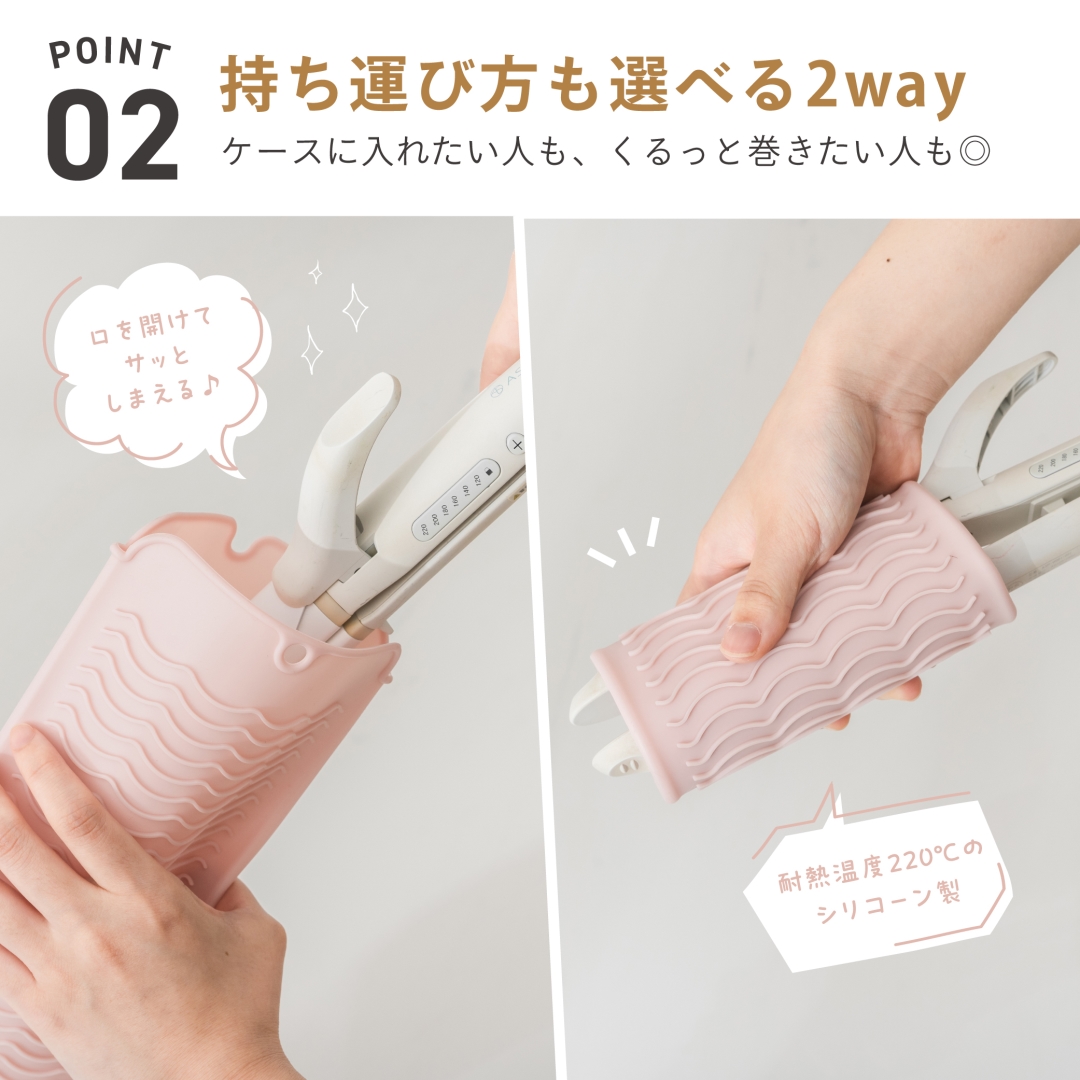2wayヘアアイロンカバー ピンク