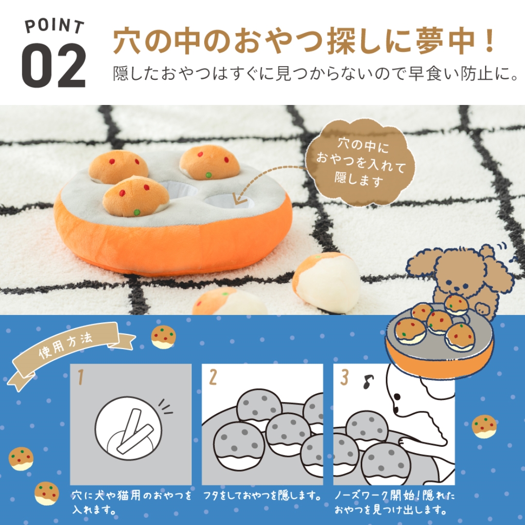 ノーズワーク たこ焼き