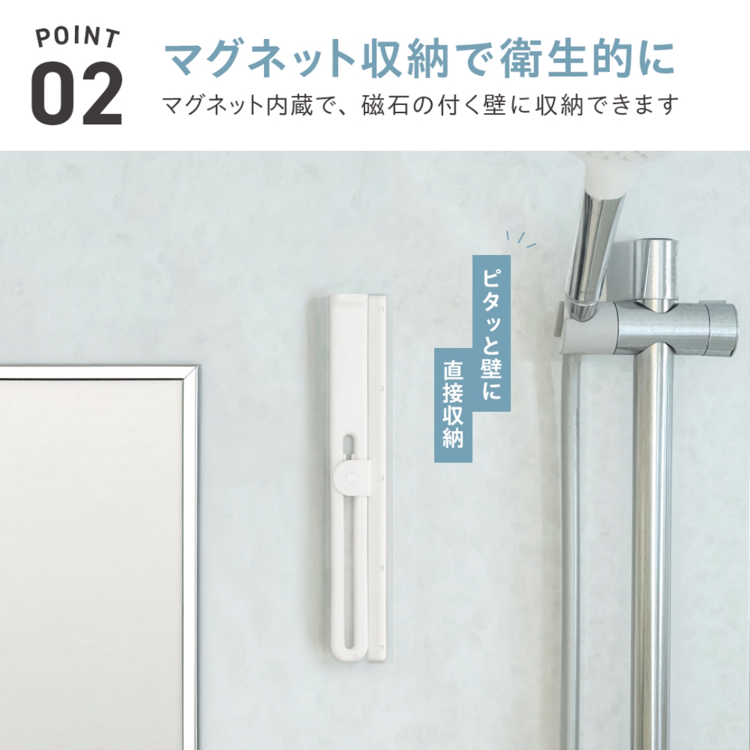コンパクト水切りワイパー マグネット付き