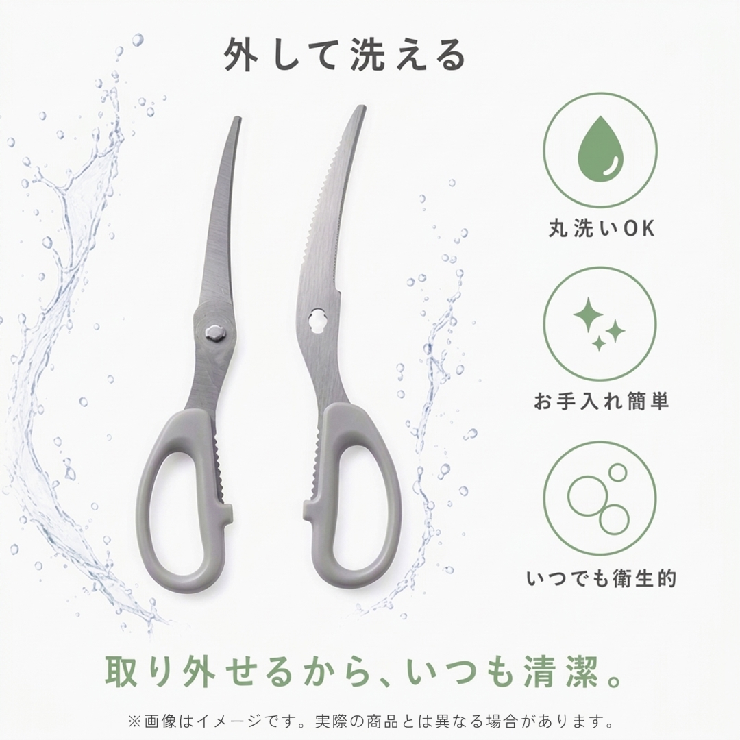 外せるカーブキッチンはさみ