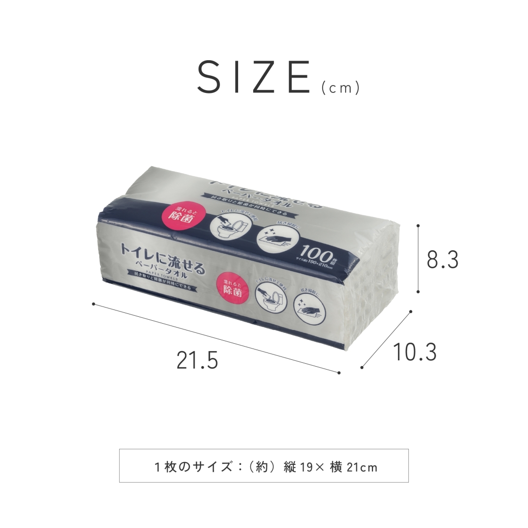 トイレに流せる濡れると除菌ペーパー100枚組