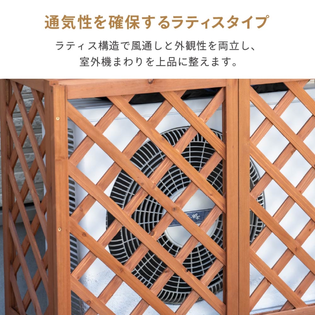 木製室外機カバーDBR