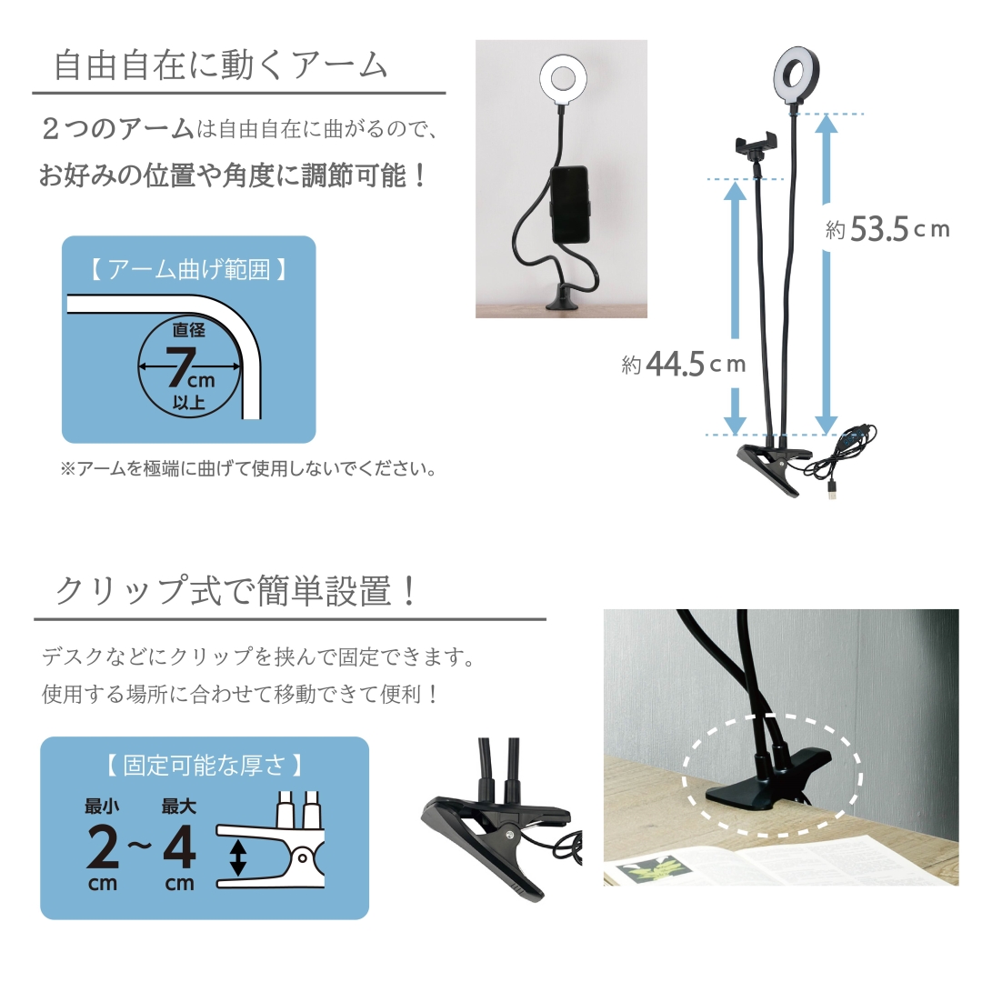 ダブルアームクリップ式自撮りライト