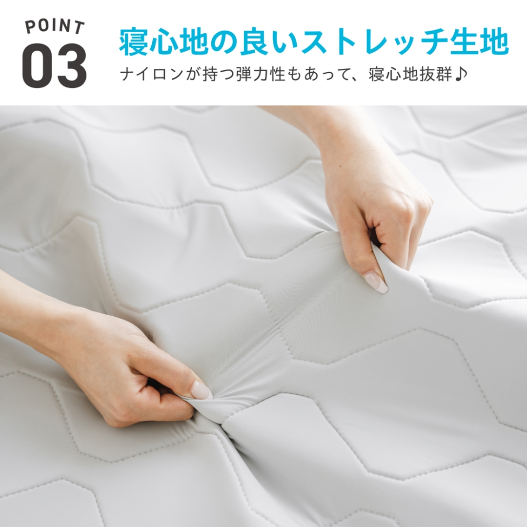 もっちり冷感敷パッド