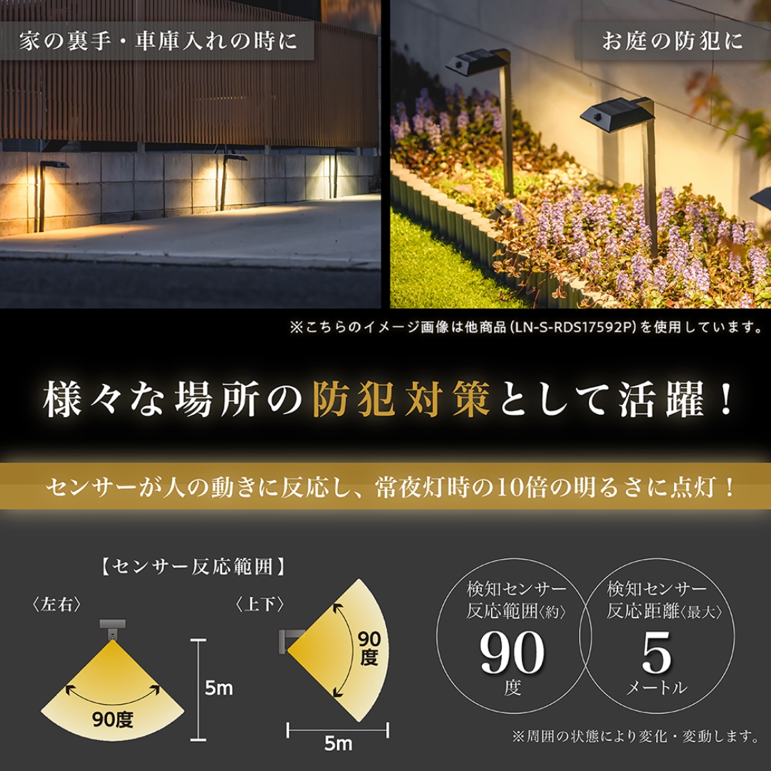 センサーライト