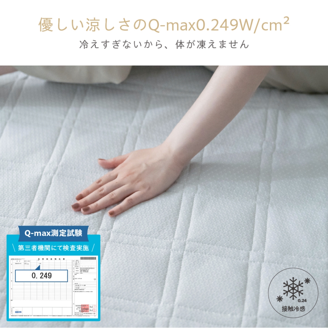 くしゅくしゅ冷感敷パッドシングル