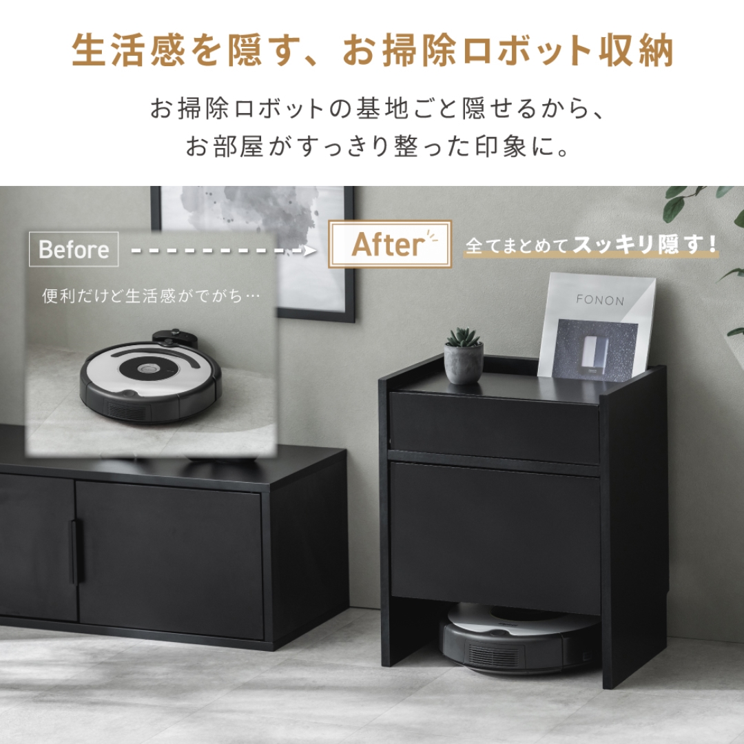 ロボット掃除機対応 ケーブル収納ボックス