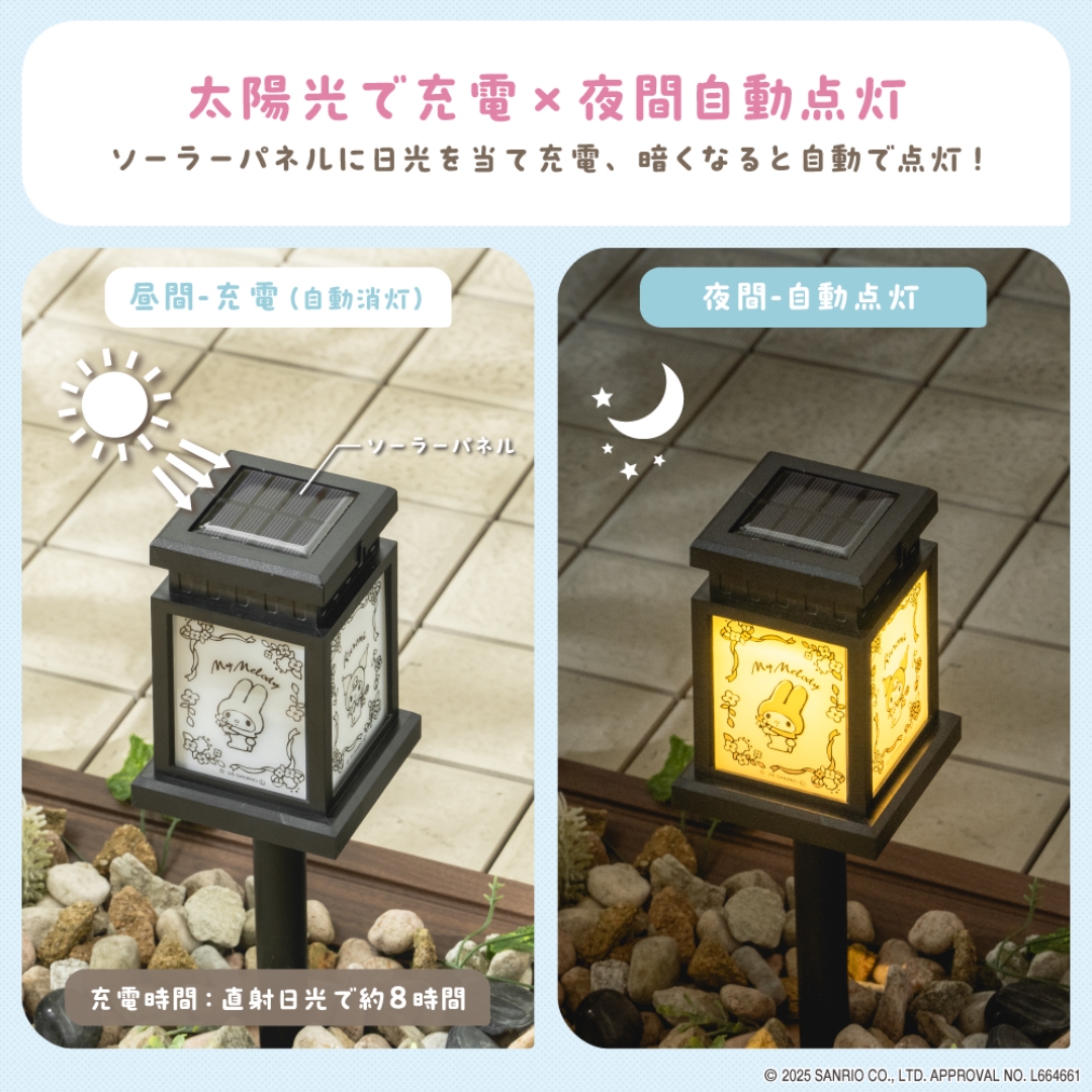 ソーラーライト