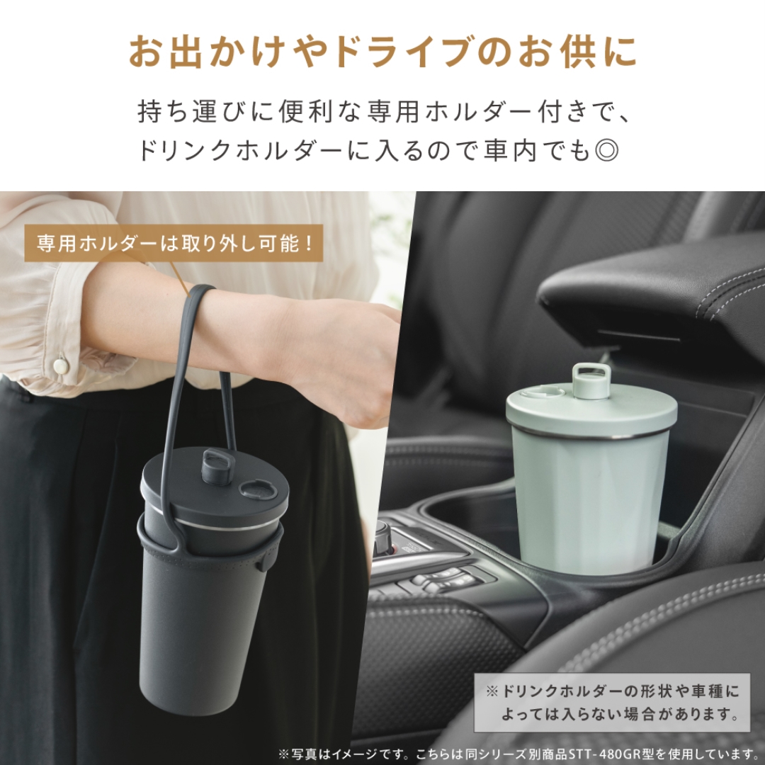 ストロータンブラー 480ml GR ホルダー付き