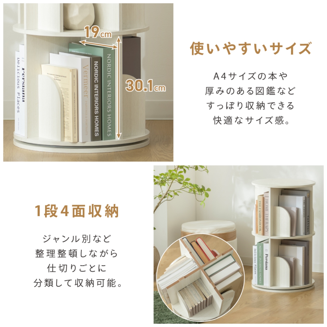 本屋さんみたいな回転本棚2段