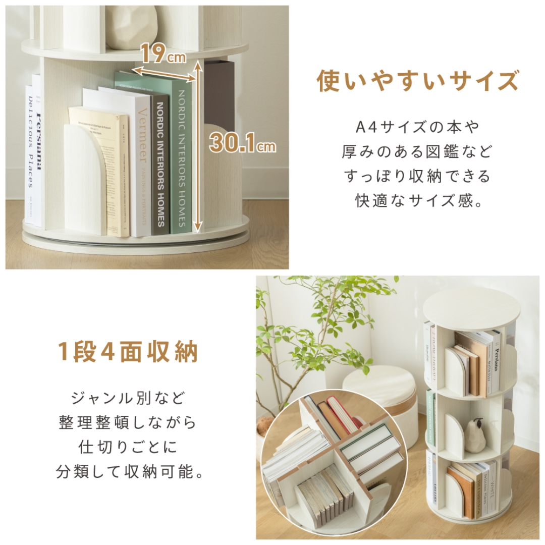本屋さんみたいな回転本棚3段