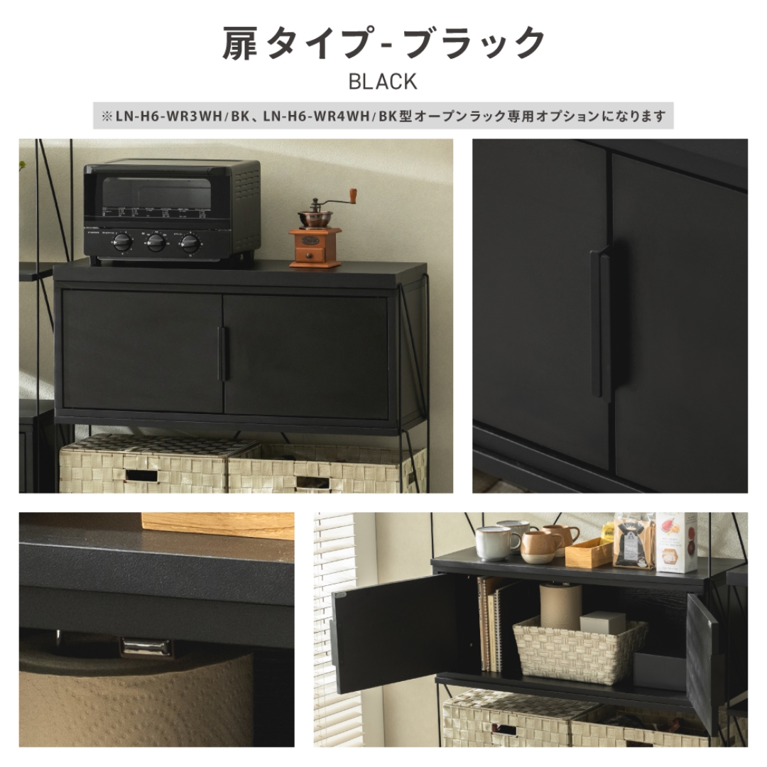 オープンラック専用 扉タイプ