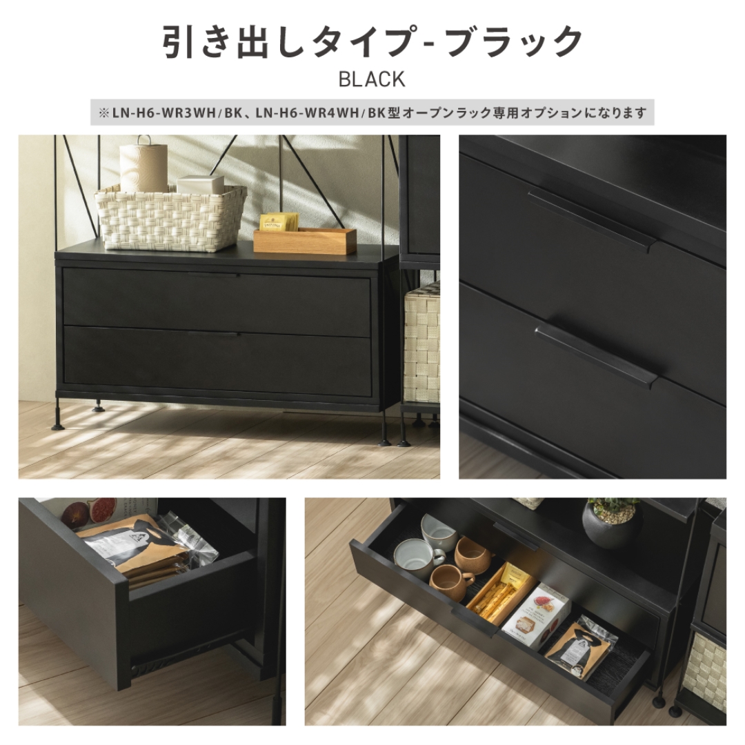 オープンラック専用 引き出しタイプ