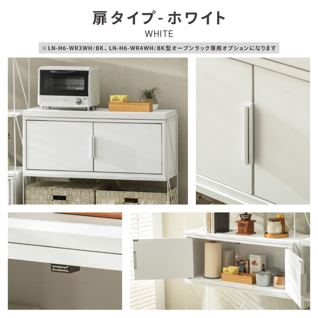 オープンラック専用 扉タイプ