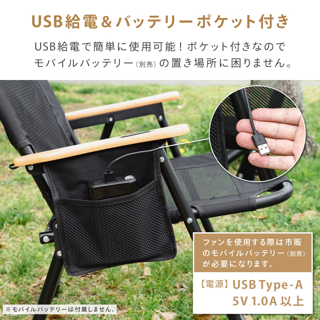 ファン付きウッドローチェア