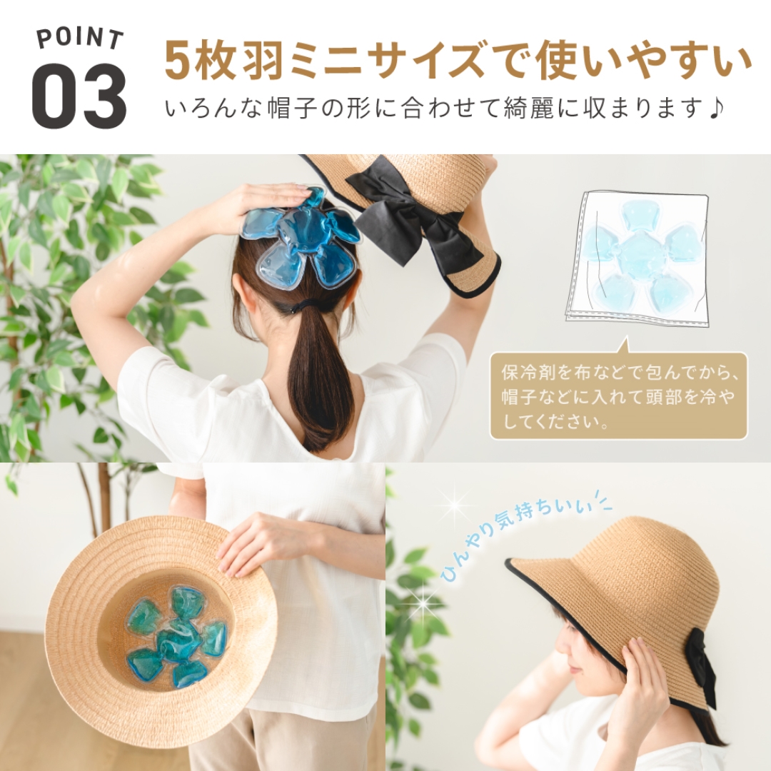 帽子用ゲル保冷シート