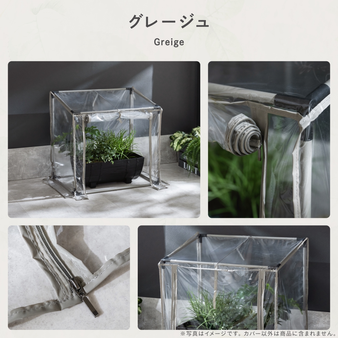 プランタースタンド用温室 専用カバー