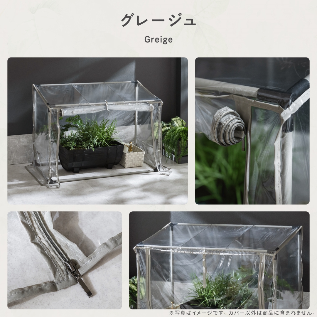 プランタースタンド用温室ワイド 専用カバー