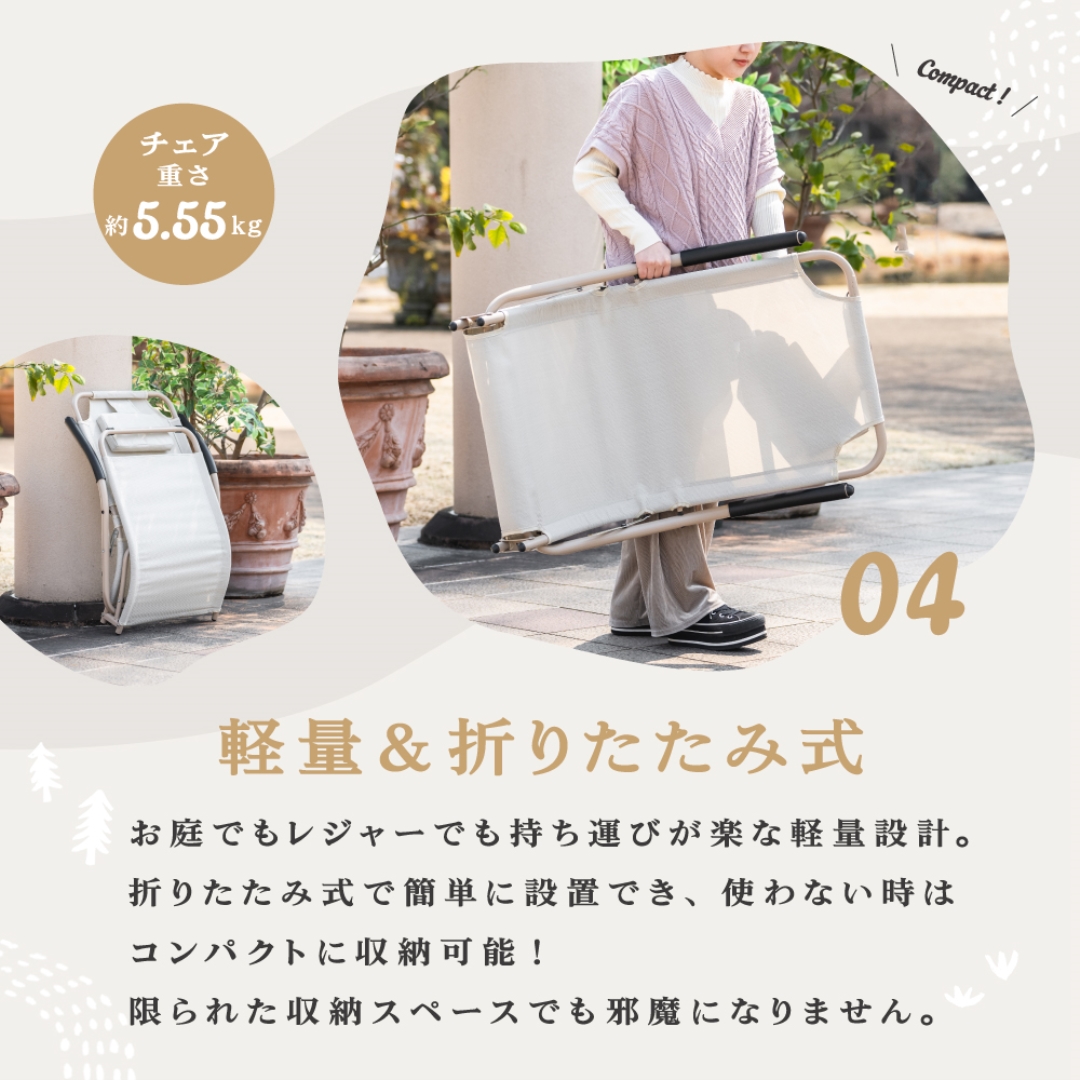 リラックスチェア