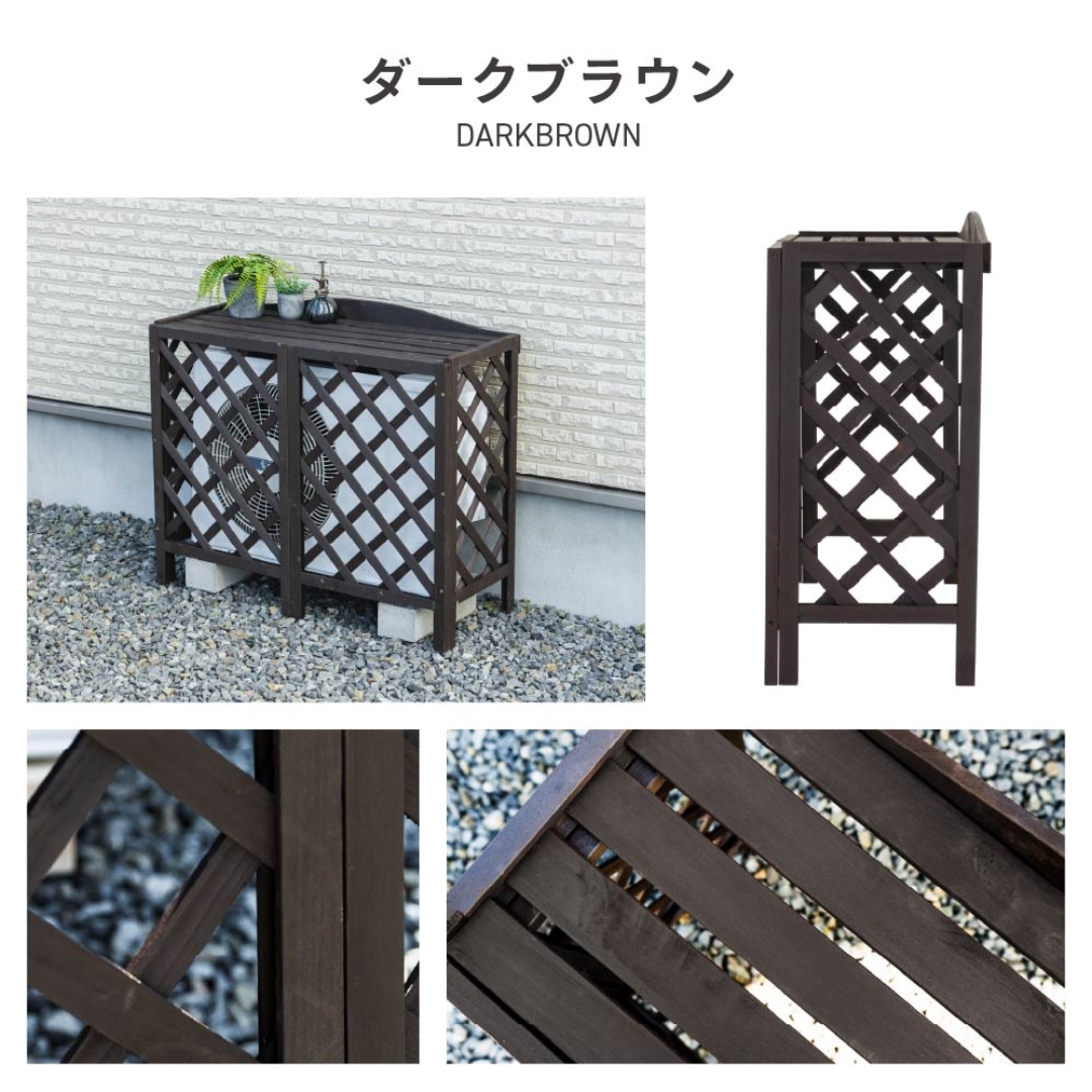 木製室外機カバーDBR