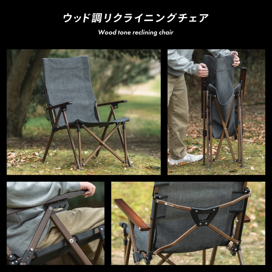 ウッド調リクライニングチェア