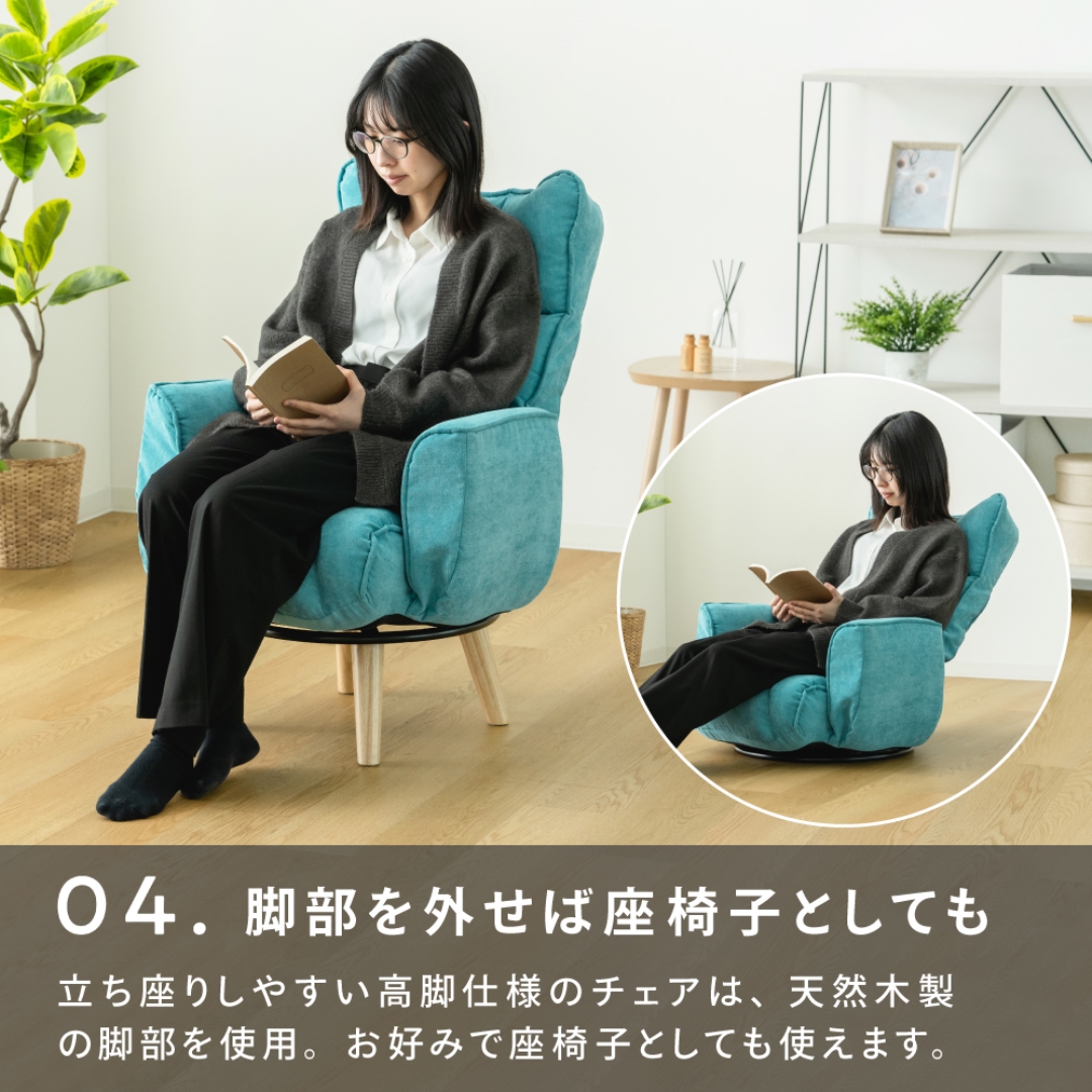 ヘッドレスト回転式リビングチェア