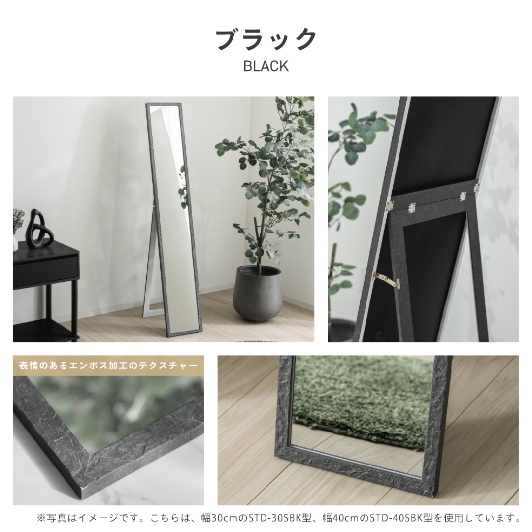 スタンドミラー24 ストーン調BK