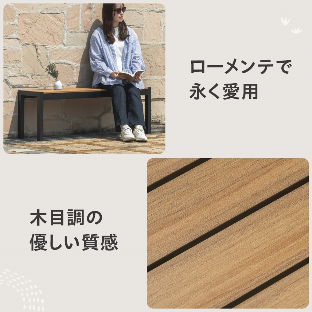 ウッド調アルミベンチ