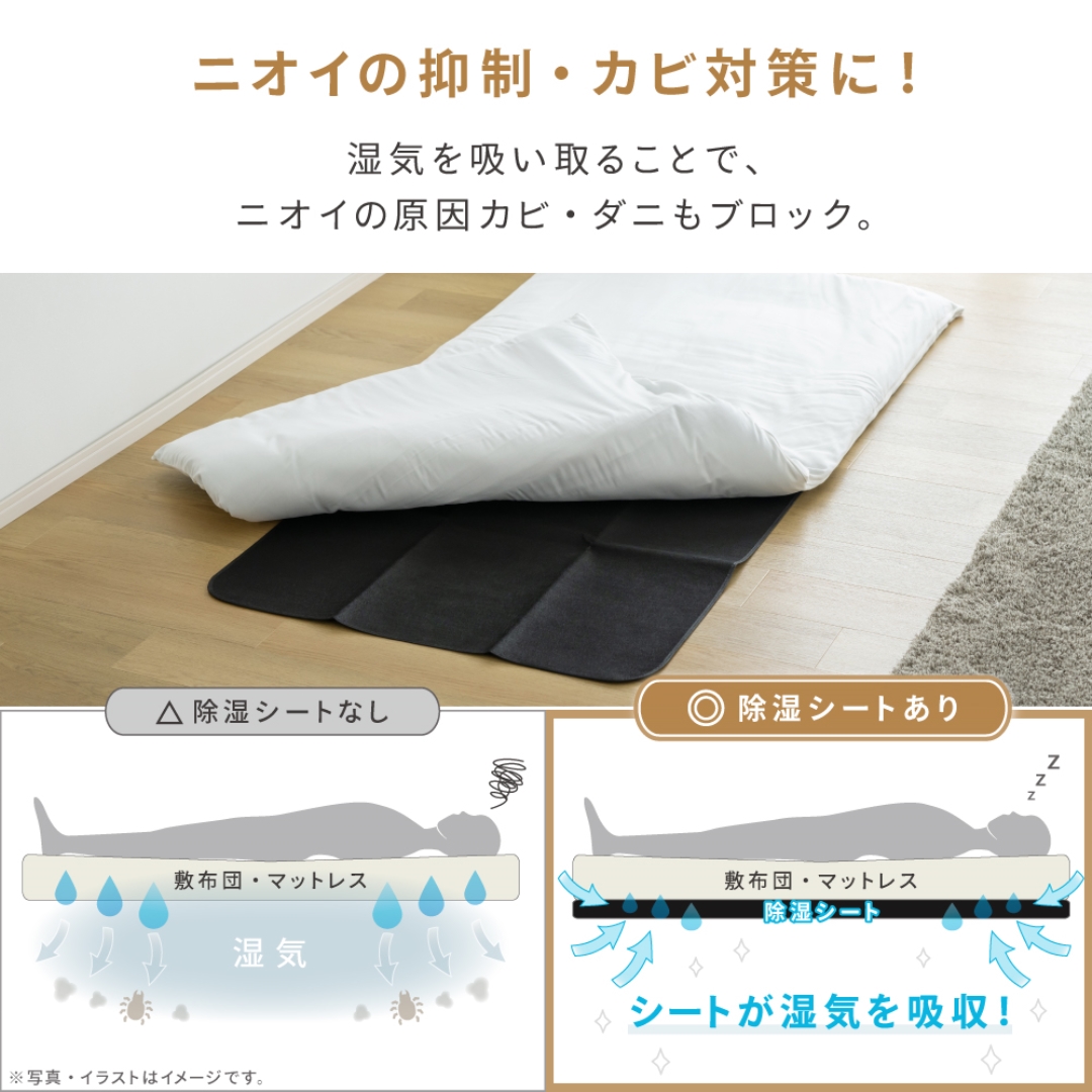 竹炭入り布団用除湿シート シングル
