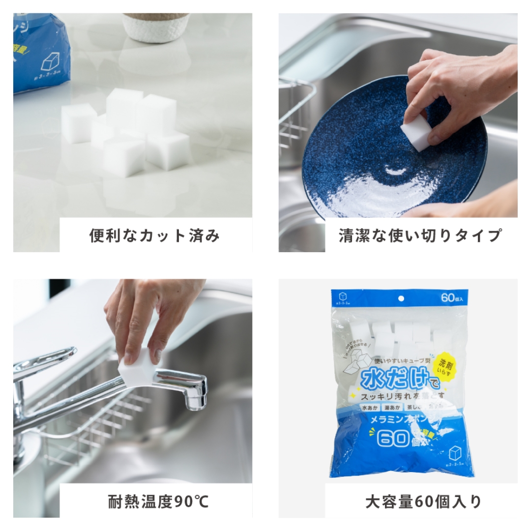 メラミンスポンジ60P
