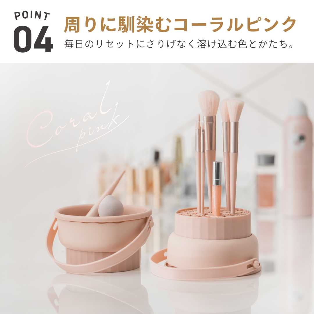 メイクブラシ洗浄・乾燥・収納 3in1