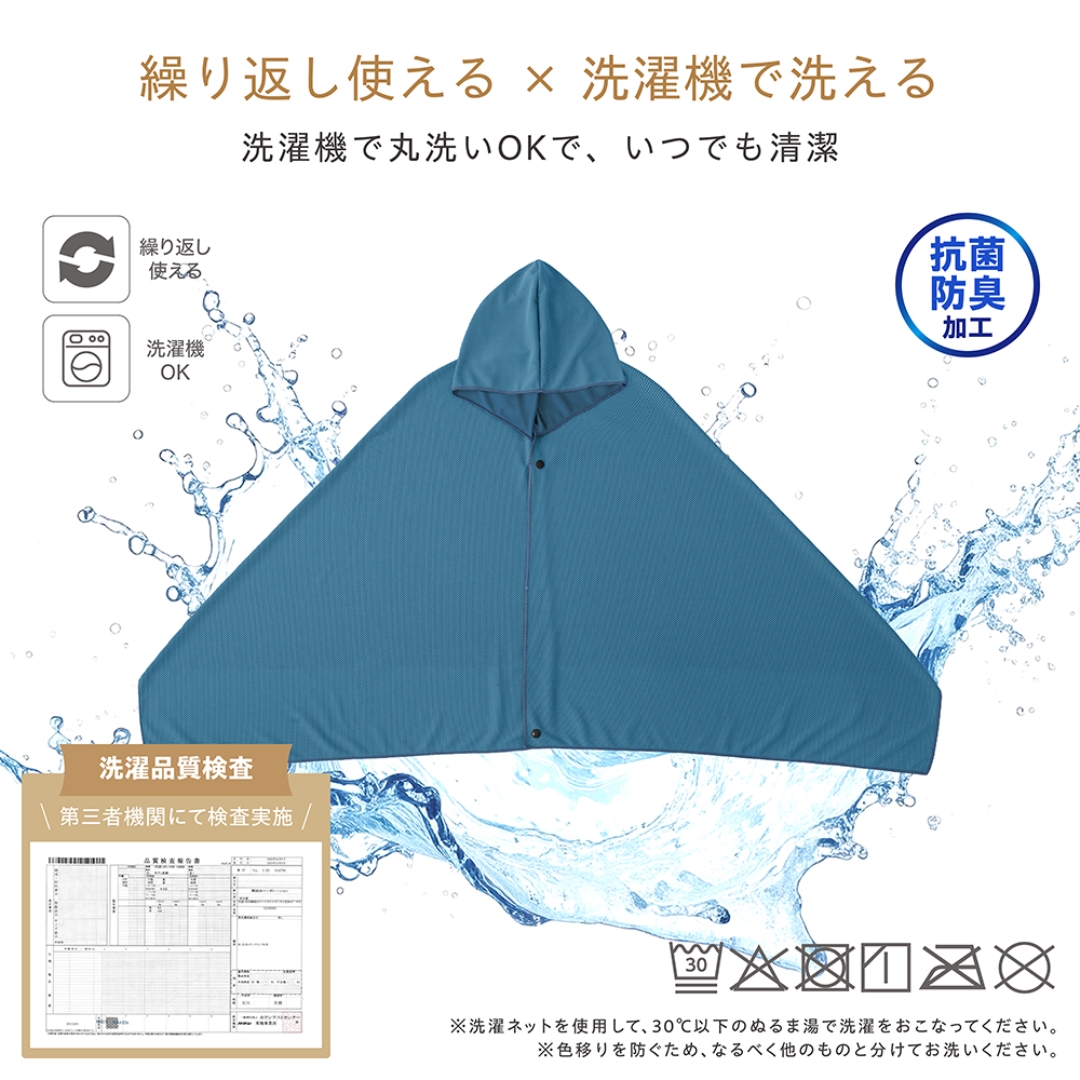 抗菌防臭冷感タオルポンチョ収納袋付