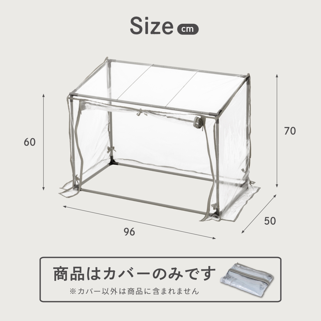 プランタースタンド用温室ワイド 専用カバー