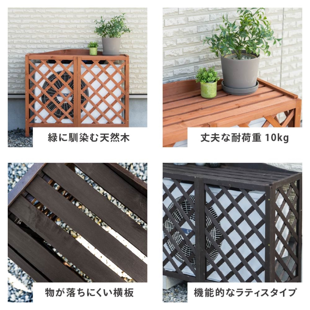 木製室外機カバーBR