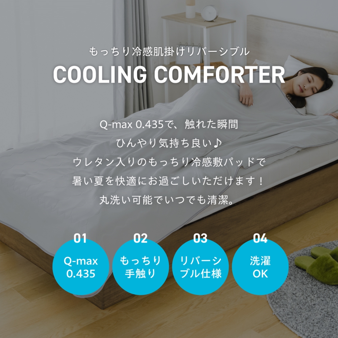 もっちり冷感肌掛けリバーシブル