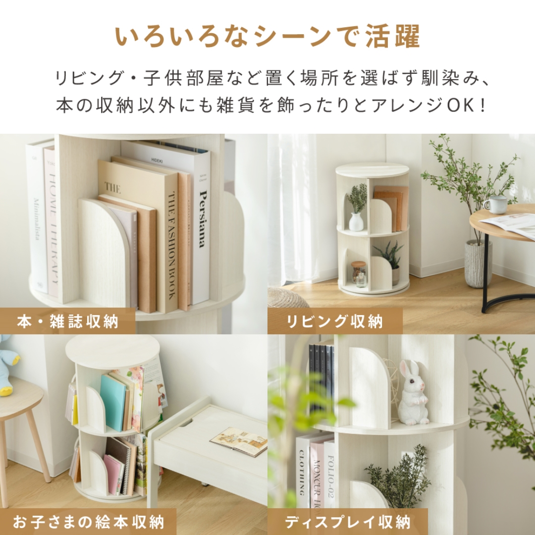 本屋さんみたいな回転本棚2段